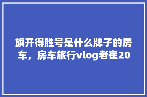 《红楼梦》中的插花艺术,中国传统文化的瑰宝