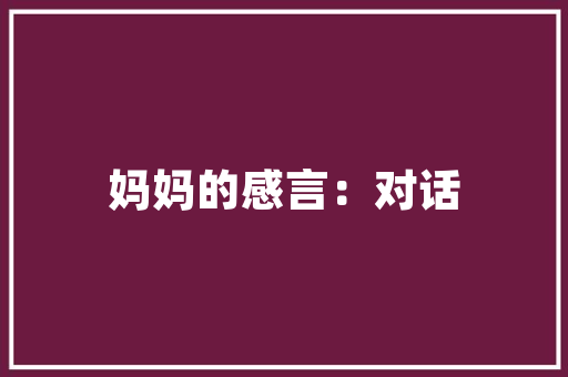 树根艺术插花,自然与艺术的完美融合