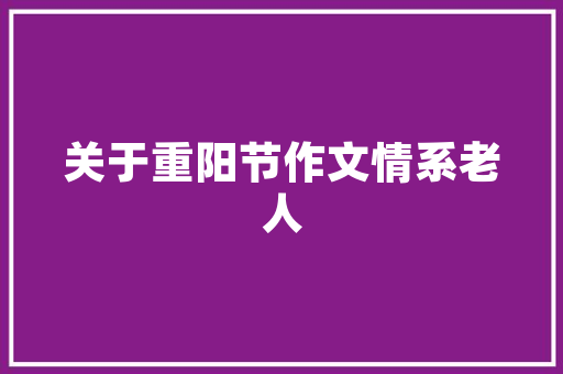 校园插花艺术节,传承文化，绽放青春