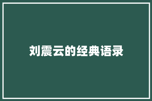 梅花之美,中国传统艺术插花的经典之作