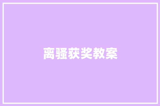 植物艺术插花,培养审美情趣，传承文化精髓