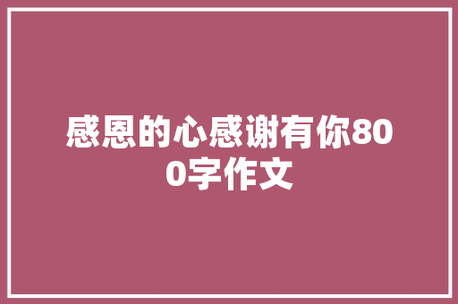 椒江区景观园艺养护之路,探寻绿色家园的守护方法