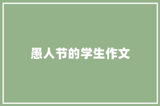 杭州公园园艺养护方法,打造美丽生态园林的绿色蓝图