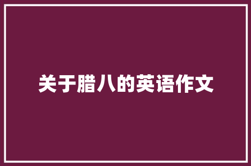 松树插花,传统美学与现代审美的完美融合