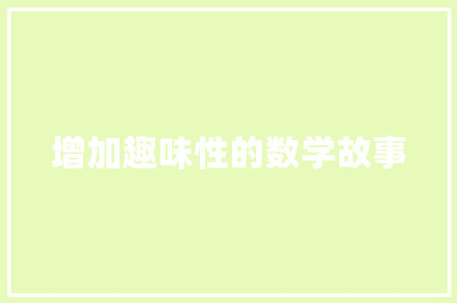 林芝插花艺术的韵味传承与创新