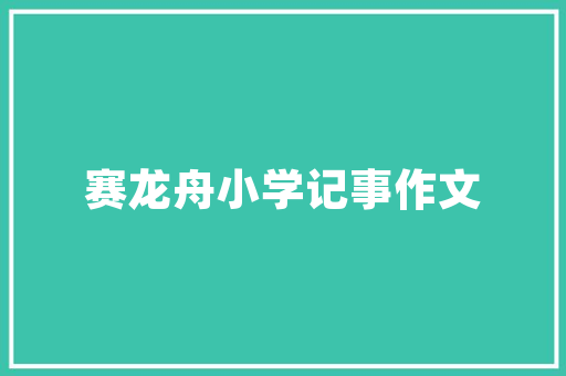 枣庄插花艺术品展,传承与创新共舞，古韵今风绽放