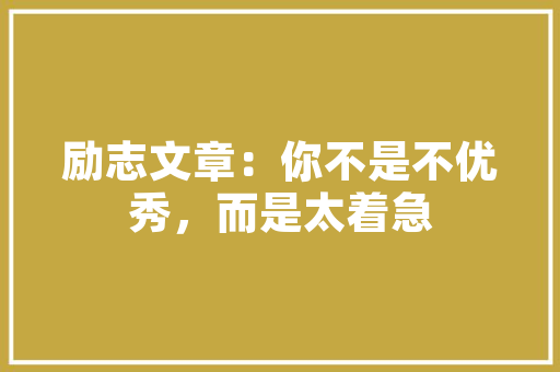 浅口插花,传统艺术与现代审美的完美融合