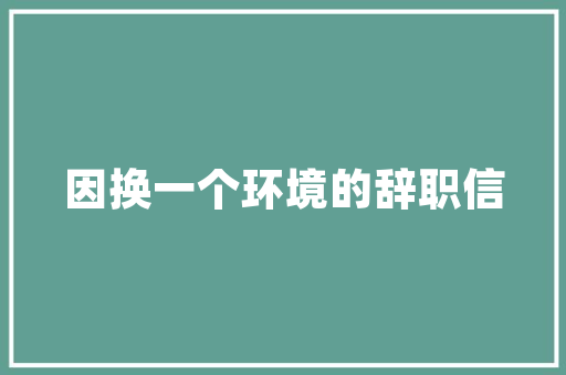 浅析吊兰插花艺术教案小班反思,方法与思考的交织