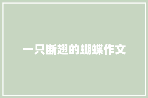 海棠花艺术插花,传统美学与现代创意的交融之美