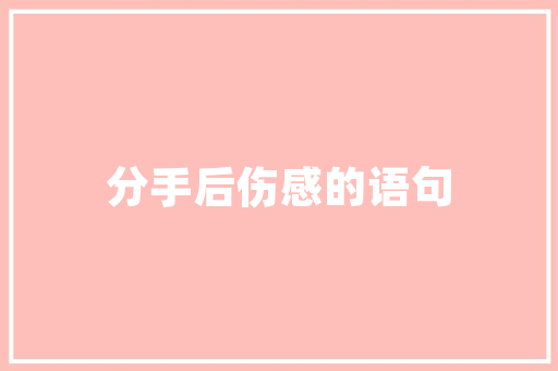 水晶珠,园艺绿植栽培中的璀璨明珠