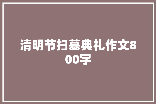 永恒之花,大型艺术永生花插花的艺术魅力与永恒价值