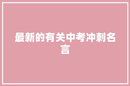 牡丹插花,传统艺术的瑰宝与时尚的结合