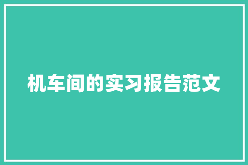 温州园艺养护,打造美丽家园的绿色使者