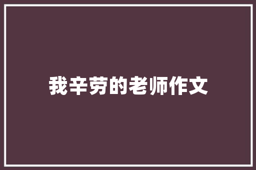 湖畔插花艺术节,传承与创新的艺术盛宴