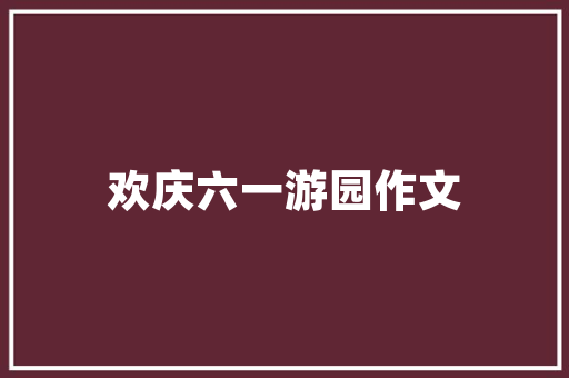 澳洲园艺绿植养护方法,打造美丽家园的绿色守护者