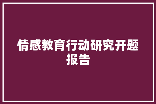三明公园绿化用苗分类规定介绍,打造生态和谐之美
