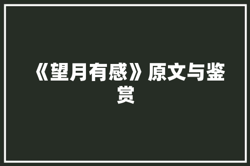 三明公园绿化用苗分类管理,构建绿色生态家园的方法探索