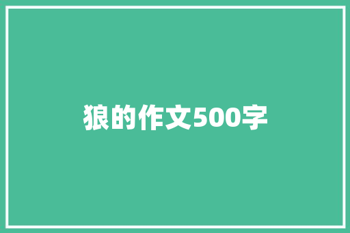 义工绿化公园,播撒绿色，播撒希望_绿色家园共建之旅