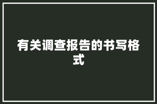 公园绿化,绿色生活，健康同行