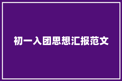 公园绿化用水量,科学管理，绿色发展