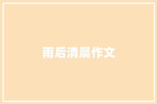 厦门立体垂直绿化植物公园,绿色奇迹与城市共生