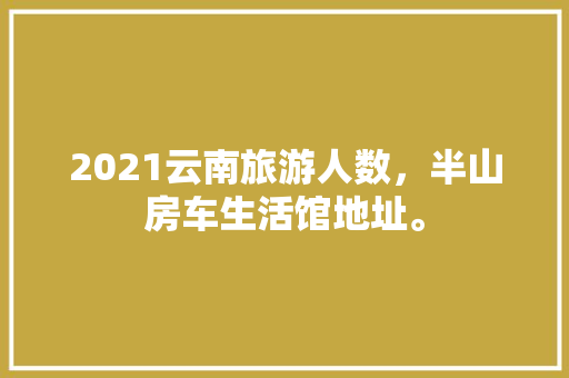 861园艺作物育种与栽培,科技创新引领产业发展新篇章