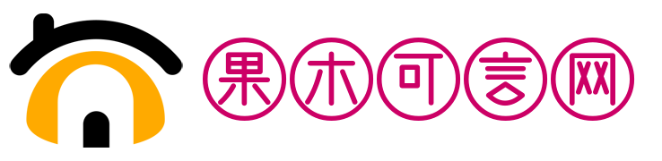 果木可言网 